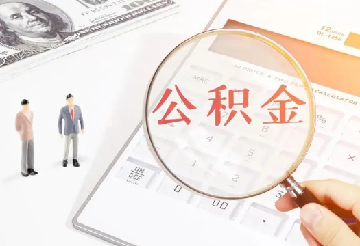 石柱2025年住房公积金政策对房地产市场的影响分析‌