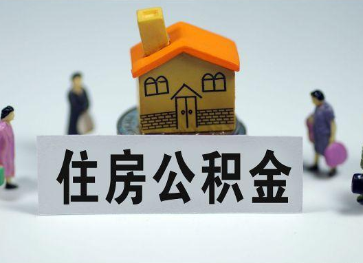 石柱如何正确选择公积金代办机构？