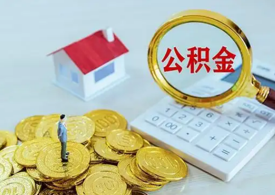 石柱公积金新政对购房影响典型案例